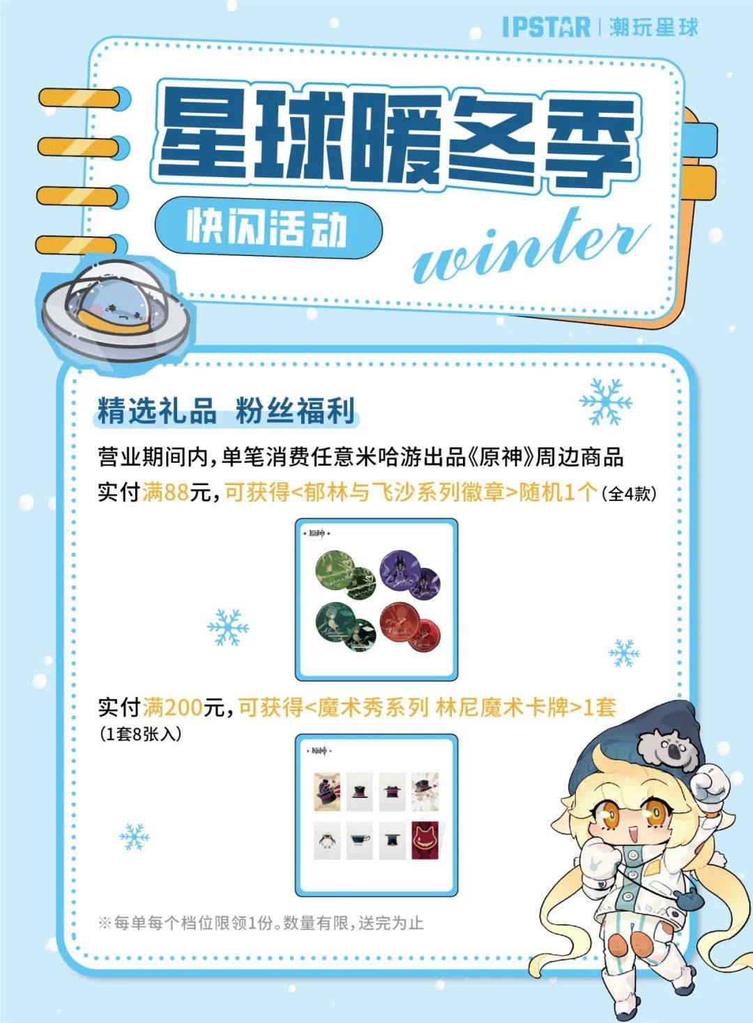 快闪】星球暖冬季专场福利AG真人国际网站【线下(图2)