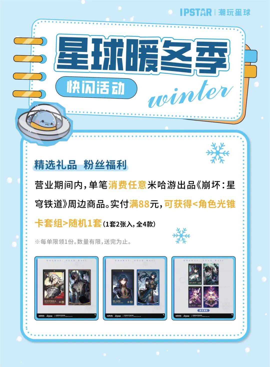 快闪】星球暖冬季专场福利AG真人国际网站【线下(图3)